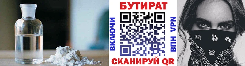 БУТИРАТ 1.4BDO  Купить  Нижний Ломов 